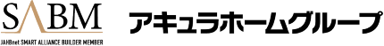 SABM アキュラホームグループ